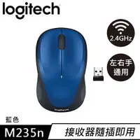在飛比找樂天市場購物網優惠-Logitech 羅技 M235n 無線滑鼠 藍色