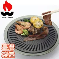 在飛比找樂天市場購物網優惠-【Wen Liang 文樑 無煙烤盤】FS-360/烤肉爐/