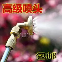 在飛比找蝦皮商城精選優惠-新品熱銷 電動噴霧器配件農藥打藥機8眼銅花灑噴頭細膩霧化農用