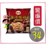 [39驚爆價]食小二 附發票~鹿港麵線-老薑麻油風味 手工麵線 乾拌麵 100G