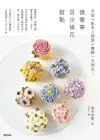微奢華豆沙裱花甜點: 花型X配色X造型X盤飾一次到位!