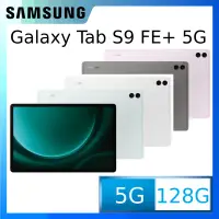 在飛比找PChome24h購物優惠-SAMSUNG Galaxy Tab S9 FE+ 5G S