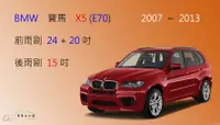 在飛比找樂天市場購物網優惠-【車車共和國】BMW 寶馬 X5 (E70) 2007~20