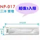 【遙控達人3C網】E-0048三洋雙槽洗衣機濾網/14cm*3.3cm (同NP-017)