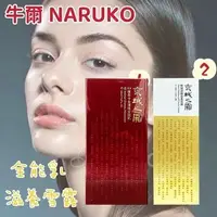 在飛比找蝦皮購物優惠-免運開發票 現貨 牛爾NARUKO 京城之霜 60植萃十全頂