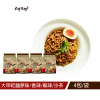 在飛比找蝦皮商城優惠-【大甲佳旭】大甲乾麵經典口味(4包/袋) 原味/香辣/沙茶/