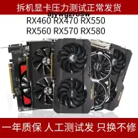 在飛比找露天拍賣優惠-拆機RX470 RX560 570 RX 580 4G 8G