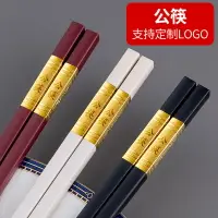 在飛比找樂天市場購物網優惠-筷子定制logo刻字商用合金公筷子加長高檔精致耐高溫餐飲酒店