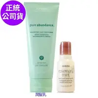 在飛比找森森購物網優惠-AVEDA 純豐潤髮乳200ml+沐浴/身體乳50ml-隨機