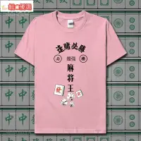 在飛比找蝦皮商城精選優惠-💕蝦米優選💕TASK 逢賭必勝麻將王篩子圖案個性創意純棉短袖