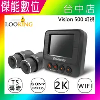 在飛比找松果購物優惠-錄得清 皇者 Vision 500 幻視 機車行車紀錄器【贈