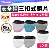 在飛比找PChome24h購物優惠-EVO 三扣式安全帽鏡片 (抗UV/防水防塵)