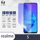 O-one護眼螢膜 realme 5 全膠螢幕保護貼 手機保護貼