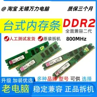 在飛比找露天拍賣優惠-|好康推薦|DDR2內存條2g二代內存條800 667 可組