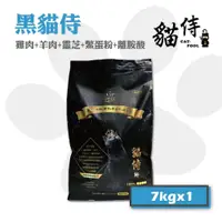 在飛比找鮮拾優惠-【貓侍料Catpool】黑貓侍 天然無穀貓糧全齡挑嘴貓飼料-