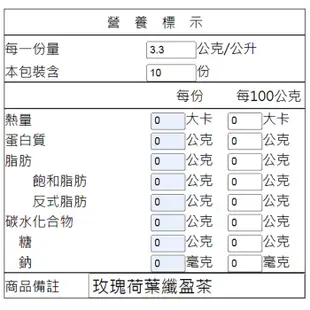 台灣茶人 玫瑰荷葉纖盈茶／洛神荷葉纖盈茶 三角立體茶包(10包入) 款式可選【小三美日】DS012233