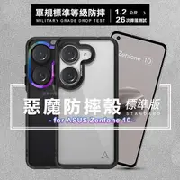 在飛比找PChome24h購物優惠-DEVILCASE for ASUS Zenfone 10 