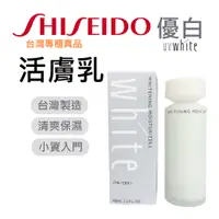 在飛比找蝦皮購物優惠-✨真品媽✨優白 活膚乳100ml 資生堂 SHISEIDO 