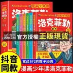 【西柚文創】 漫畫少年讀洛克菲勒家書全6冊5-15歲孩子家庭教育青少年課外讀物 進店更多