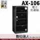 台灣收藏家 電子防潮箱 AX-106N AX106N 114公升 超省電無聲運作