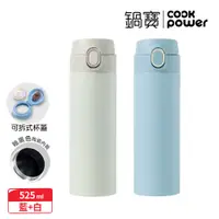 在飛比找PChome24h購物優惠-【CookPower鍋寶】內陶瓷超輕量彈跳保溫杯525ml_