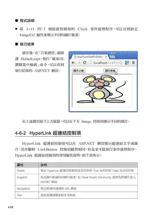 ASP.NET 4.6網頁製作徹底研究: 使用 C#