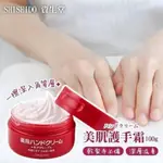 日本代購 現貨在台 SHISEIDO 資生堂 藥用深層特潤護手霜 紅罐100G