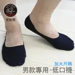 【IFEET】後跟止滑隱形無束縛低口襪(918-24)-6雙入-黑色(毛巾底)(老船長SINACOVA)