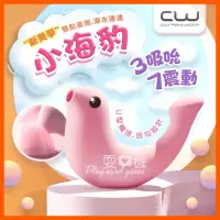 在飛比找蝦皮購物優惠-【現貨】CW小海豹 吸吮震動 情趣按摩器 逗豆鳥新品首發 跳