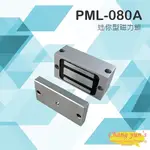 PONGEE PEGASUS PML-080A 迷你型磁力鎖 100磅 拉力約45KG 抽屜鎖 電鎖