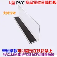 在飛比找蝦皮購物優惠-【擺放收納展示架】超市貨架分隔板前擋板便利店商品分隔片PVC