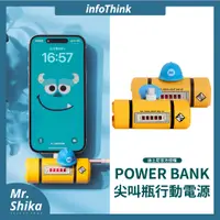 在飛比找蝦皮購物優惠-【infothink】正版怪獸電力公司／口袋行動電源／電力瓶