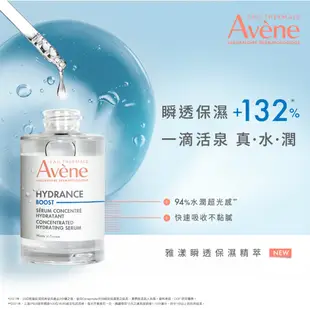 雅漾 瞬透保濕精萃10ml 保濕精華液 Avene官方旗艦店_24150271(加價購$399)