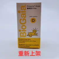 在飛比找蝦皮購物優惠-☆重新上架☆現貨☆寶乖亞BioGaia D+Plus滴劑 1