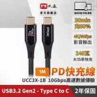 在飛比找momo購物網優惠-【PX 大通-】UCC3X-1B USB 3.2 GEN2 