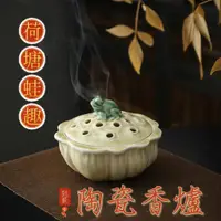 在飛比找蝦皮購物優惠-陶瓷【莲塘蛙趣】香薰炉 家用 檀香盘 香炉 室内 香道 青蛙