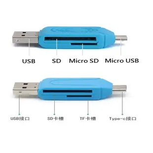 讀卡機 讀卡器 Micro USB TYPE-C OTG Micro SD 小卡 SD 大卡 MicroUSB 安卓