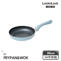 在飛比找momo購物網優惠-【LocknLock 樂扣樂扣】霧感莫蘭迪不沾IH平煎鍋20