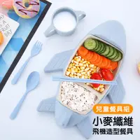 在飛比找PChome24h購物優惠-創意 小麥纖維 飛機造型 兒童餐具套組 分格餐盤 叉子 湯匙