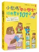 小熊媽給中小學生的經典&悅讀書單101+