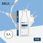 【MILKLAB】嚴選全脂保久乳X5入組(1000ML/入)