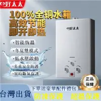 在飛比找蝦皮購物優惠-【台灣出貨免運】天然瓦斯熱水器✔好太太家用即熱式瓦斯桶裝熱水