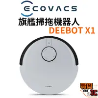 在飛比找蝦皮商城優惠-【ECOVACS 科沃斯】DEEBOT X1 旗艦掃拖機器人