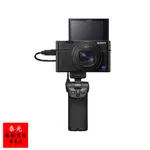 【泰光】現貨可分期 SONY DSC-RX100 VIIG 雙電握把組公司貨 RX100M7G可開統編9/29註册電充組