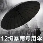 🔥台灣🔥雨傘王 大雨傘 雨具 超大雨傘 雨傘男士自動24骨長柄直杆 加大加固防颱風男女晴雨兩用 雙人加厚直柄