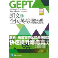 在飛比找蝦皮商城優惠-可諾(朗文)新制全民英檢初級寫作&口說模擬試題包