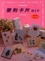 在飛比找博客來優惠-便利卡片DIY