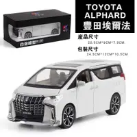 在飛比找蝦皮商城精選優惠-👑有貨 模型車 合金玩具車 Toyota Alphard 保