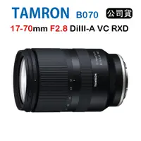 在飛比找蝦皮購物優惠-【國王商城】TAMRON 17-70mm F2.8 DiII