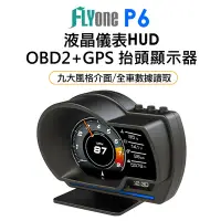 在飛比找Yahoo!奇摩拍賣優惠-FLYone P6 HUD 抬頭顯示器 液晶儀錶OBD2+G